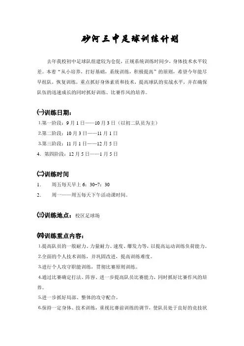 足球训练计划