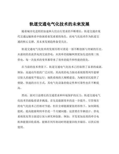 轨道交通电气化技术的未来发展