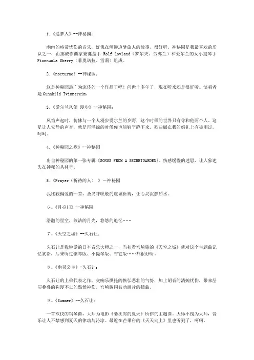 66首珍藏的经典纯音乐