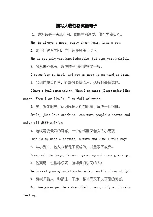 描写人物性格英语句子