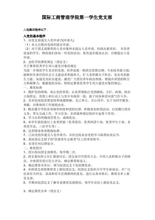入党基本程序及材料