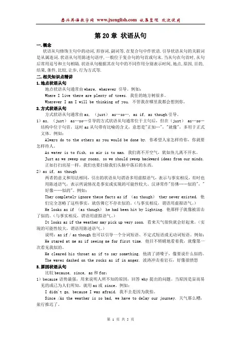 高中英语语法讲练结合-状语从句