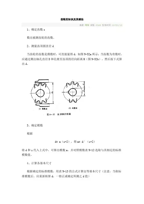 齿轮的知识及其画法 3