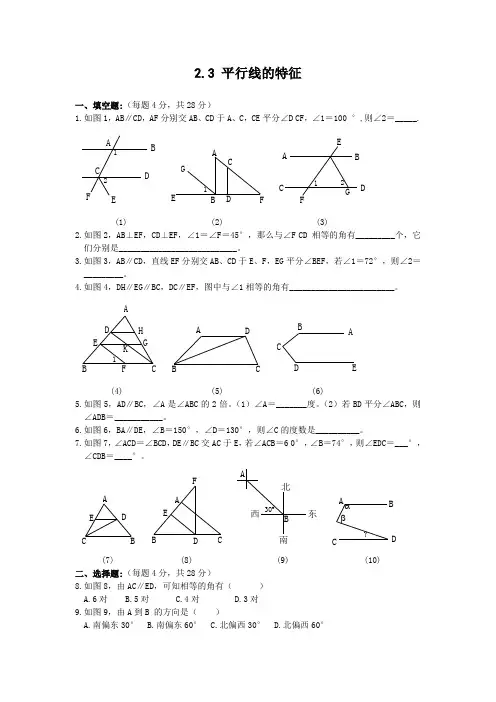 平行线的特征练习题