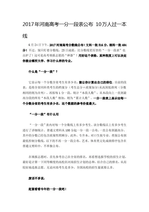 2017年河南高考一分一段表公布 10万人过一本线