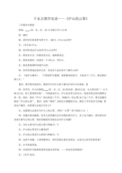 三年级语文教案：于永正教学实录——《庐山的云雾》
