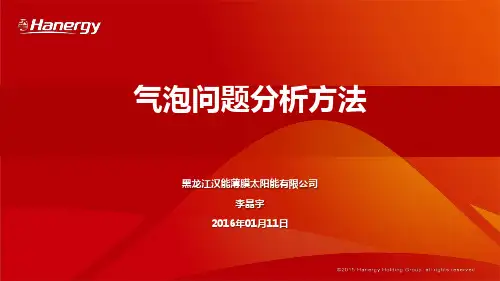 气泡问题分析方法