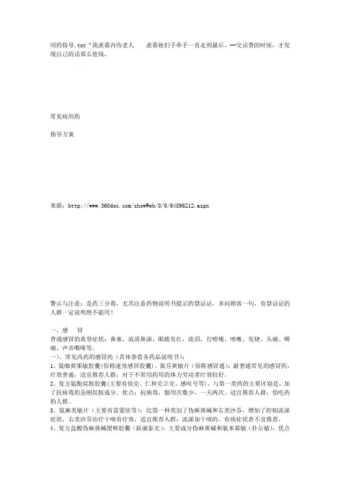用药指导