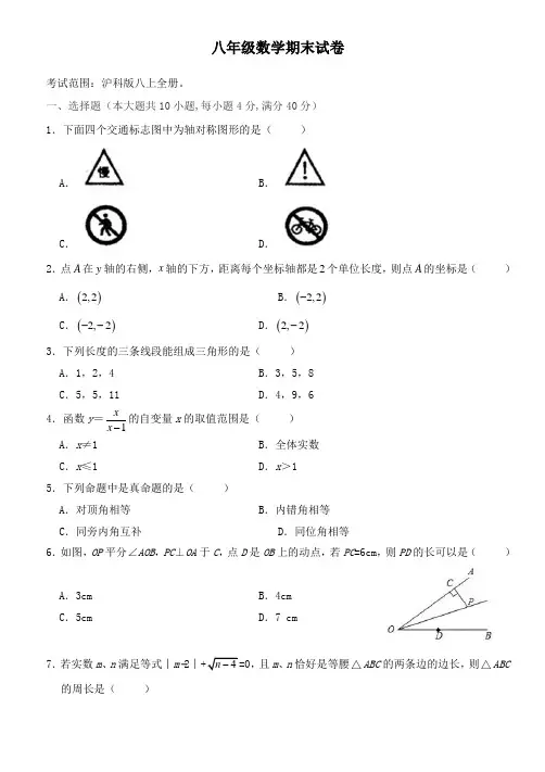 沪科版八年级数学上学期期末试卷