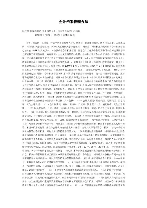 会计档案管理办法