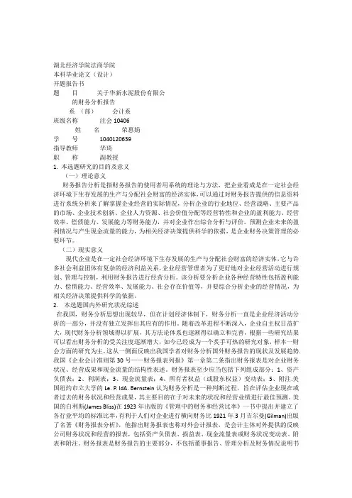 开题报告财务报告分析会计专业本科论文