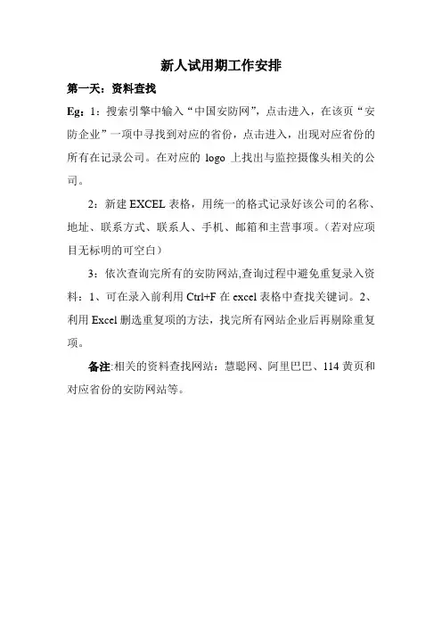 新人培训和市场部回访计划