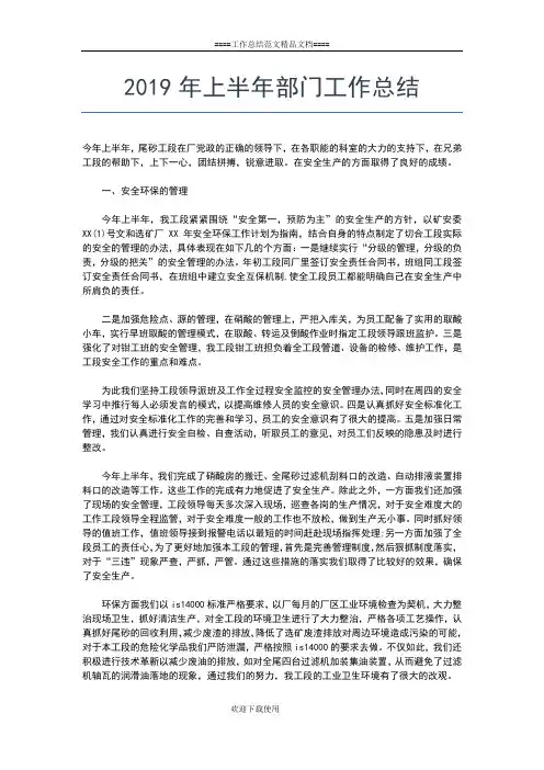 2019年最新上半年财政局工作总结范文及下半年工作计划工作总结文档【七篇】