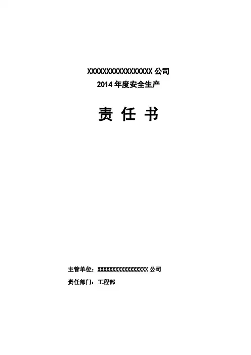 工程部安全生产责任书