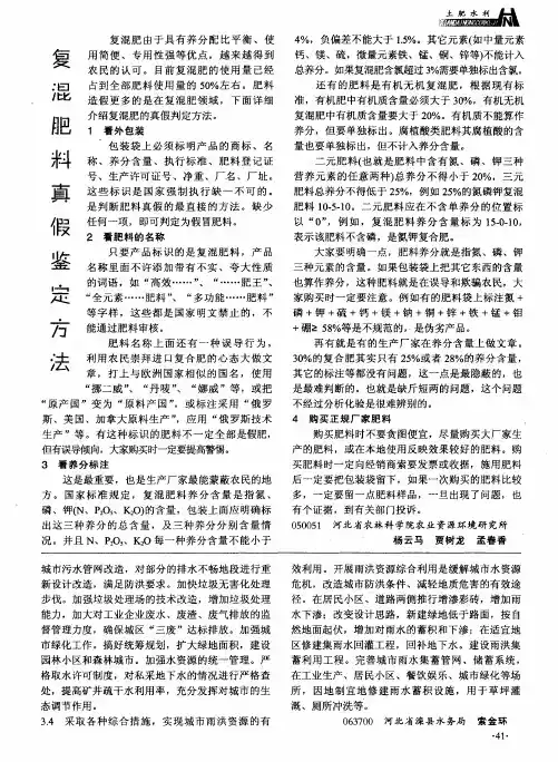 复混肥料真假鉴定方法