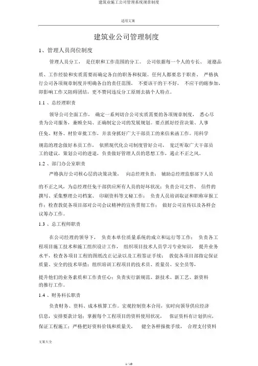 建筑业施工企业管理系统规章制度