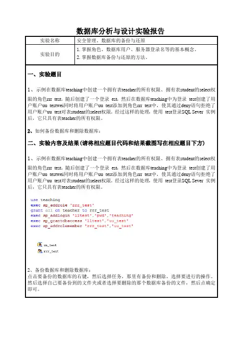 安全管理、数据库的备份与还原