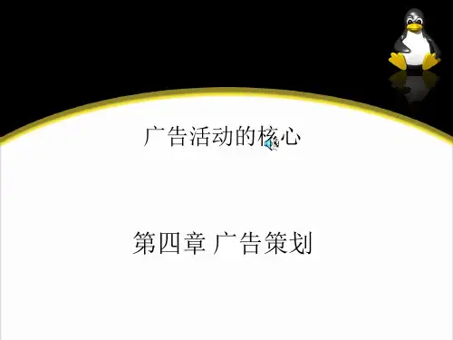 第九章 广告策划