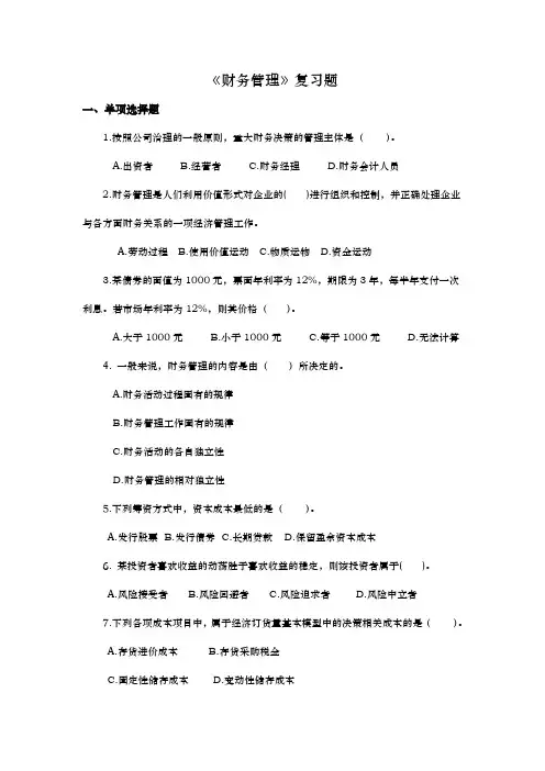财务管理复习试题附答案解析