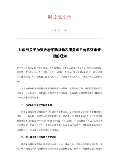 财政部文件2号