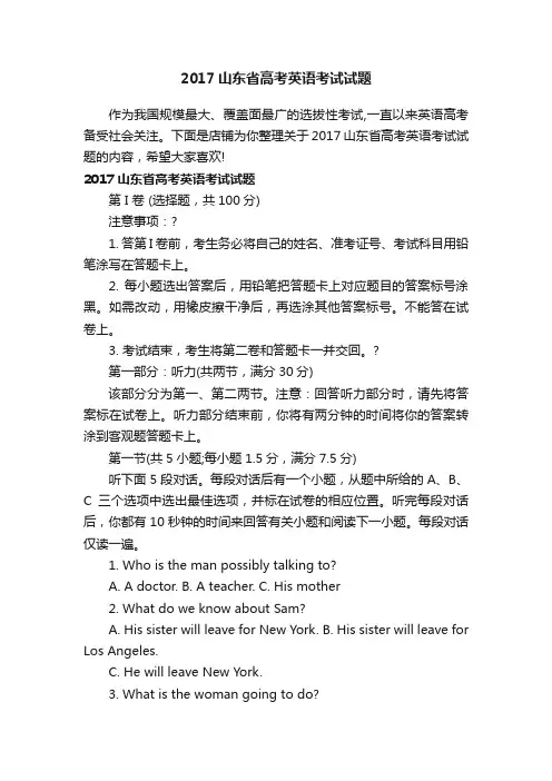 2017山东省高考英语考试试题