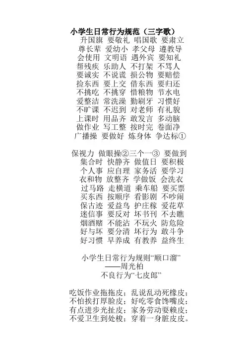 小学生日常行为规范