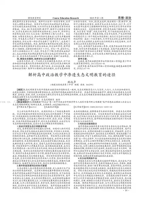 解析高中政治教学中渗透生态文明教育的途径