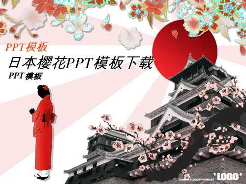 日本樱花建筑PPT模板