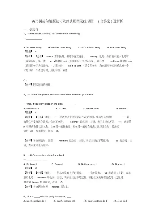 英语倒装句解题技巧及经典题型及练习题(含答案)及解析
