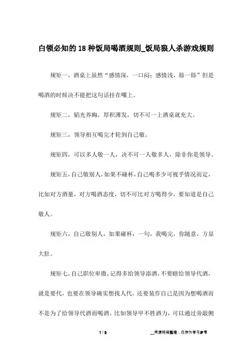 白领必知的18种饭局喝酒规则_饭局狼人杀游戏规则