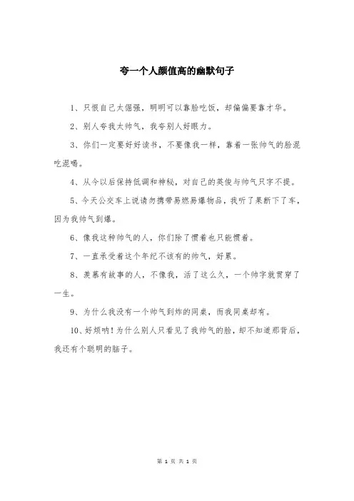夸一个人颜值高的幽默句子