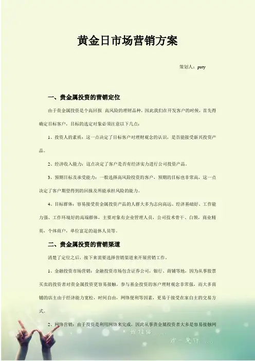 投资公司市场营销方案