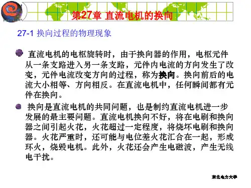 东北电力大学电机学ppt讲义第27章