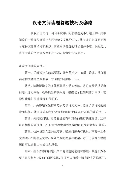 议论文阅读题答题技巧及套路