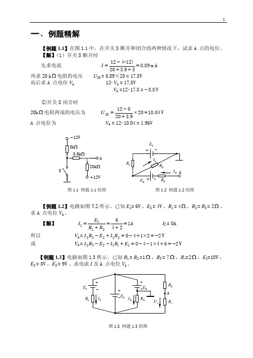 第01章电路的基本概念与基本定律