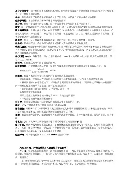 纤维化学与物理课后题复习纲要