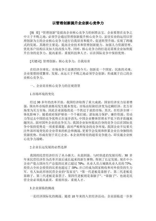 以管理创新提升企业核心竞争力