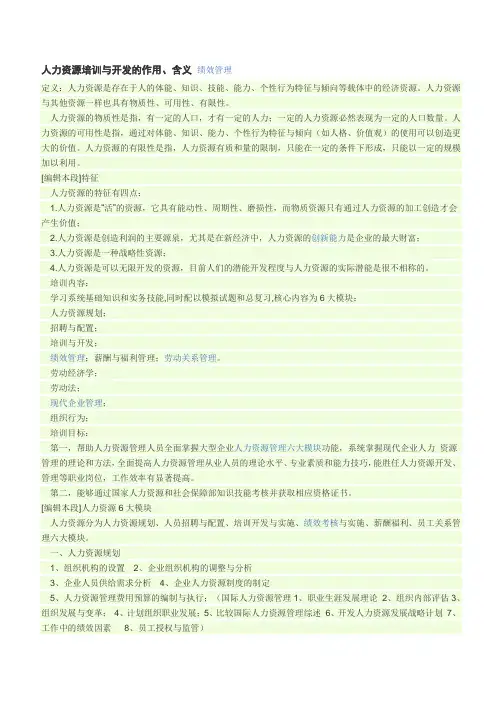 人力资源培训与开发的作用