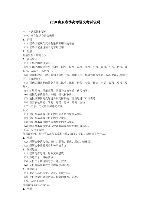 2018山东春季高考语文考试说明
