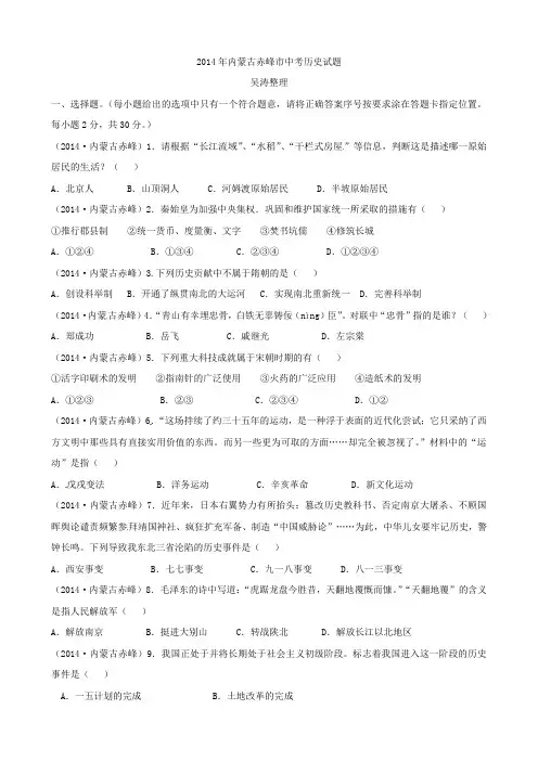 最新内蒙古赤峰市中考历史试题(word版,含答案)