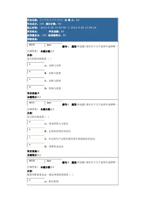 会计学  作业