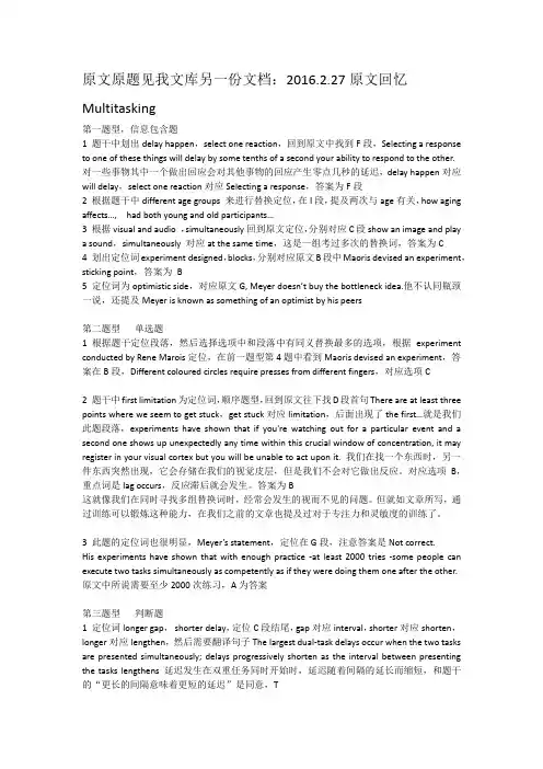 2016.2.27雅思阅读 答案解析