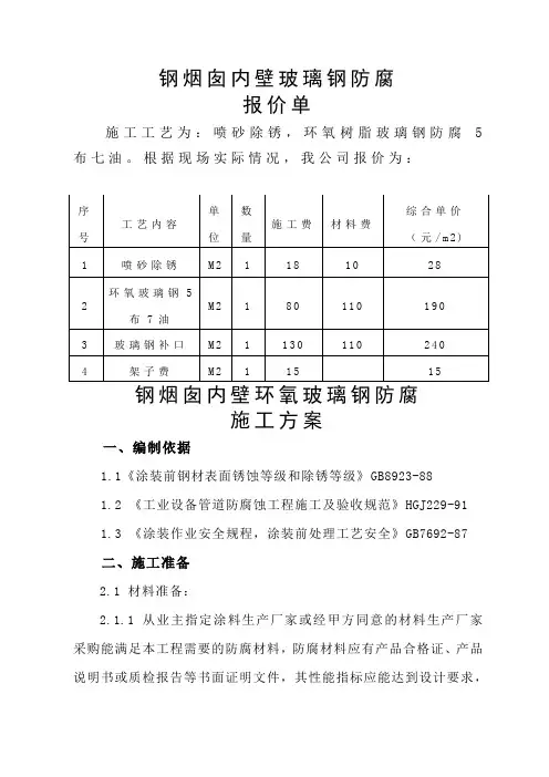 钢烟囱内壁防腐施工方案