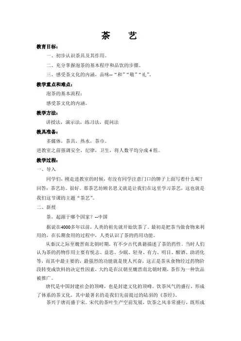 (完整版)茶艺上课教案