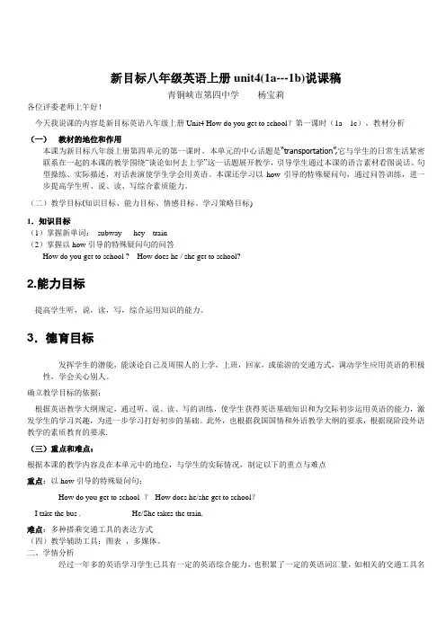 新目标八年级英语上册unit4(1a---1b)说课稿