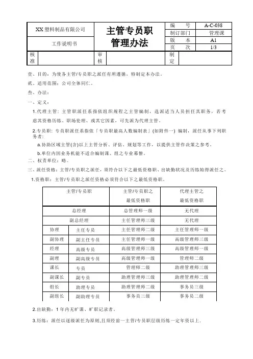专员职管理办法