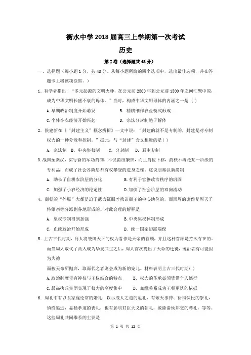 历史卷·2018届河北省衡水中学高三上学期一调考试(带答案和解析)