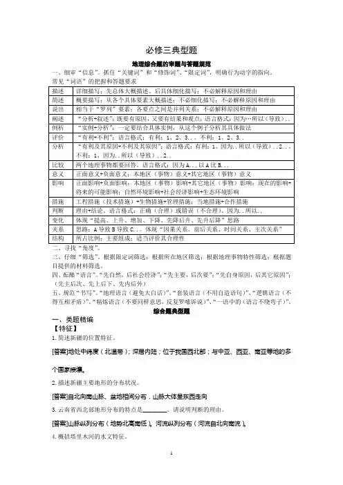 必修三典型题修