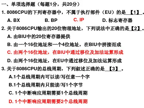 微机原理试题
