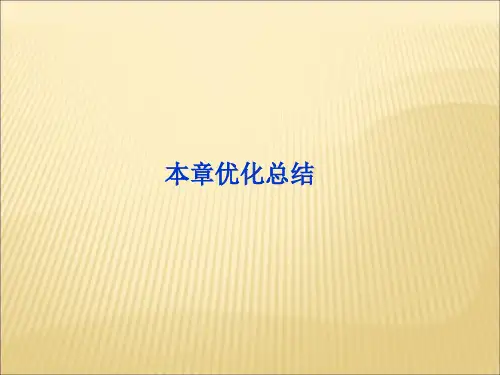 鲁科版高中物理选修(3-2)第1章《电磁感应》ppt课件